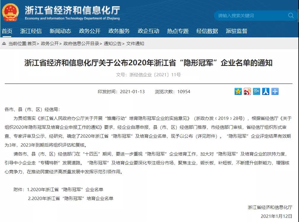 雙良商達入選2020年浙江省“隱形冠軍”培育企業(yè)名單