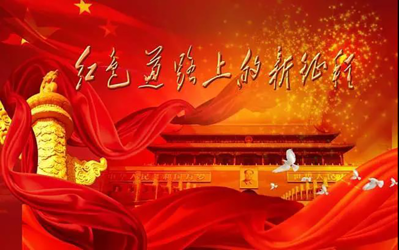 踐行鄉(xiāng)村振興，慶祝建黨100周年