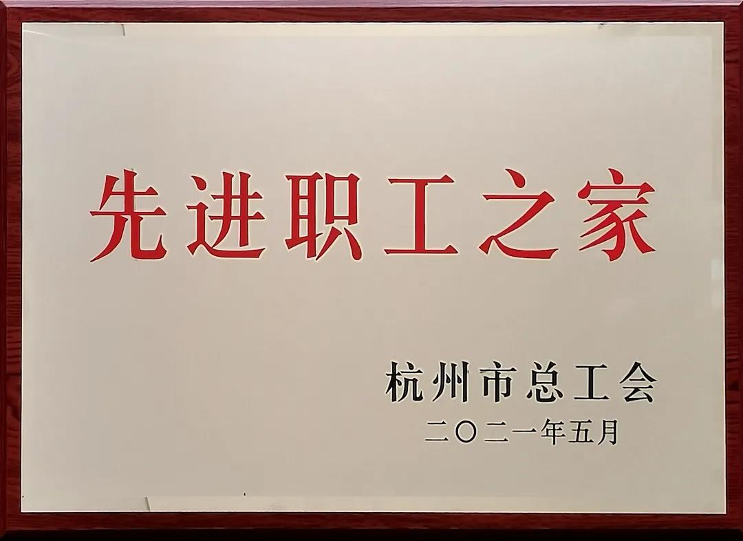 雙良商達被評為“先進職工之家”榮譽稱號
