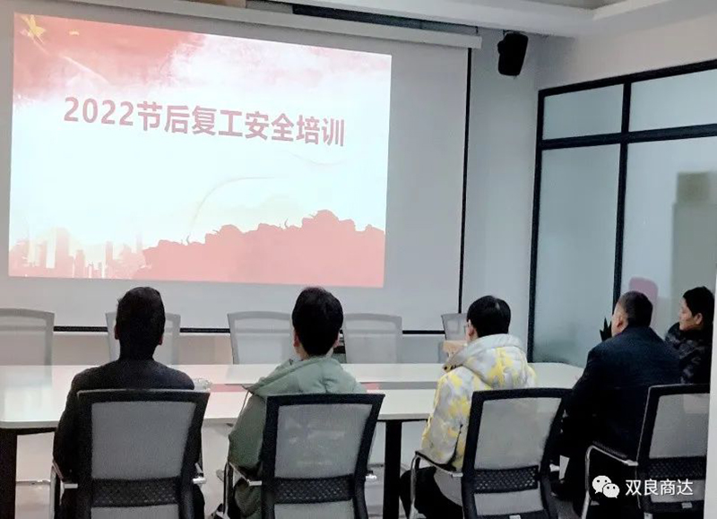 “開工第一課” | 雙良商達宜興設(shè)備基地開展安全生產(chǎn)培訓(xùn)