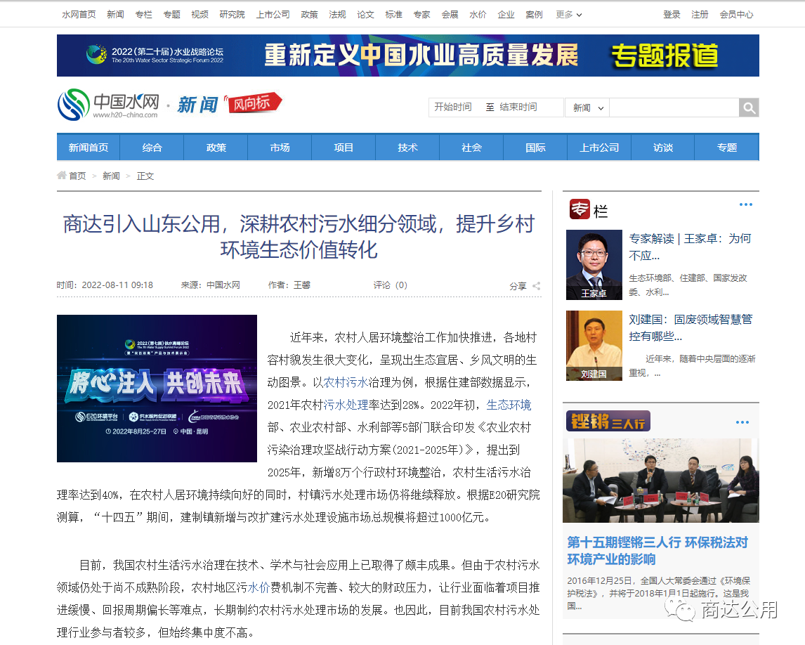 E20：商達引入山東公用，深耕農(nóng)村污水細分領域，提升鄉(xiāng)村環(huán)境生態(tài)價值轉(zhuǎn)化