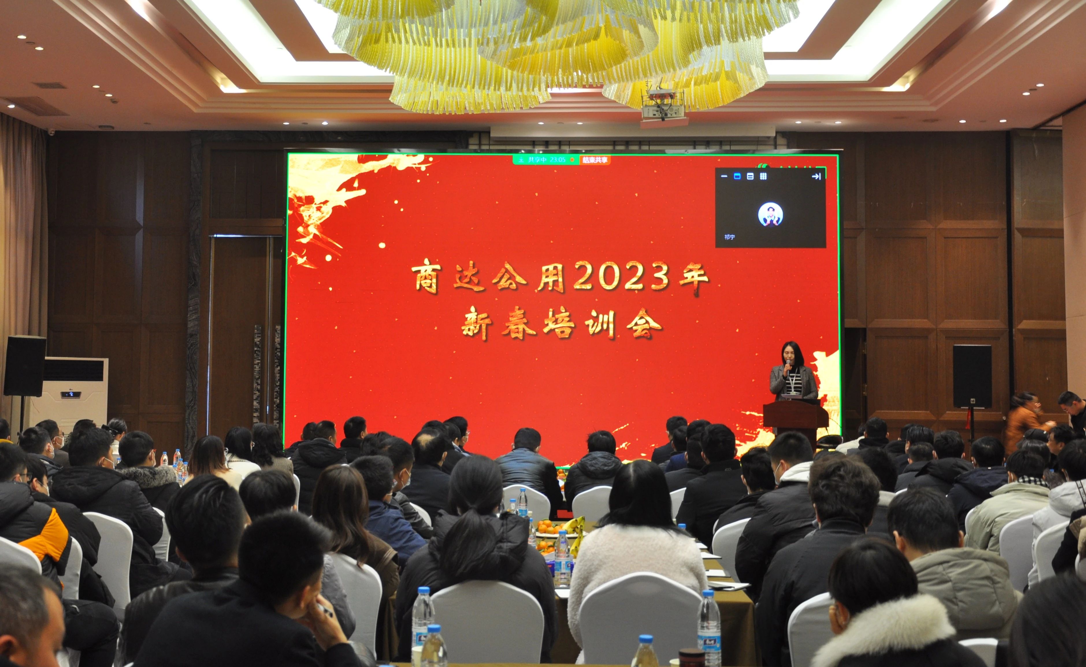 凝心聚力，共赴未來(lái) | 商達(dá)公用2023年新春培訓(xùn)會(huì)