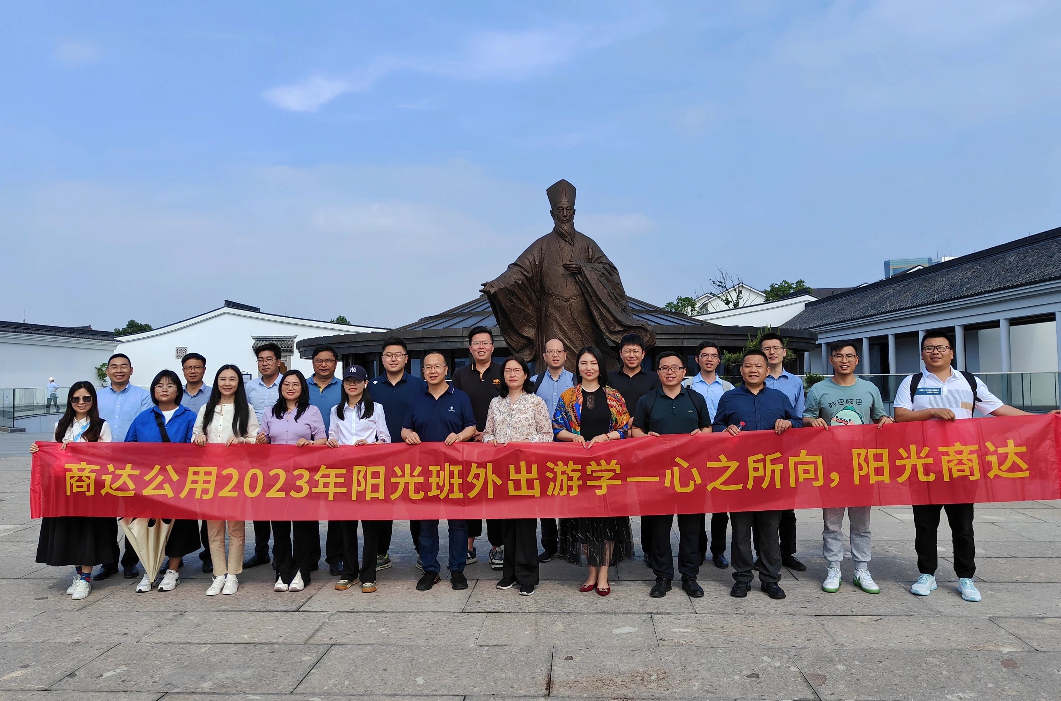 以游促學(xué) | “商達(dá)公用2023年陽(yáng)光班游學(xué)之旅——心之所向 陽(yáng)光商達(dá)”圓滿(mǎn)結(jié)束