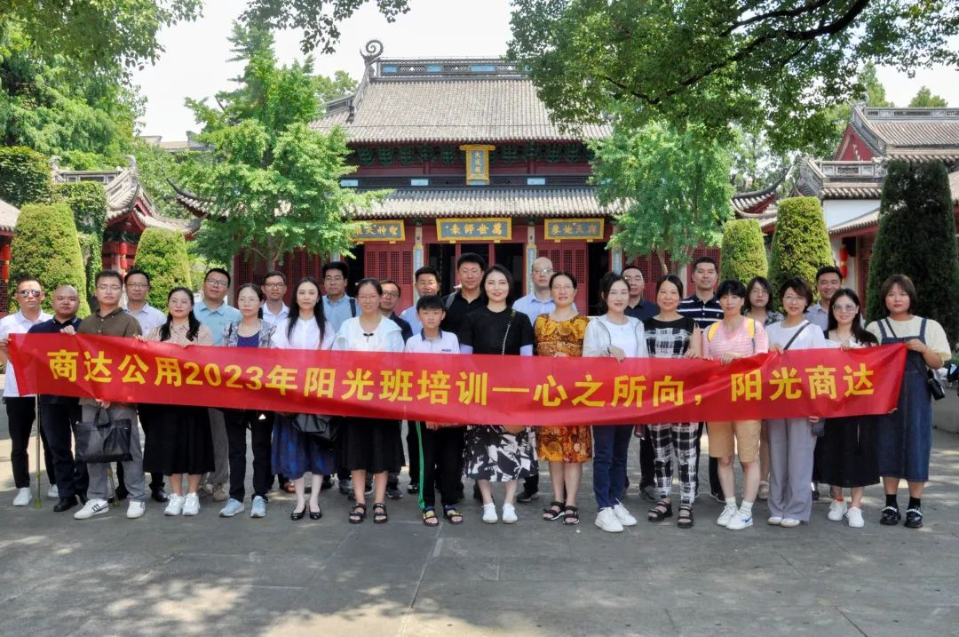 追慕先賢，樂學(xué)樂行 | 商達(dá)公用開展7月陽光班培訓(xùn)及黨建活動