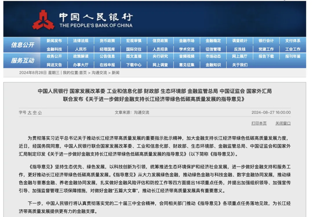 央行等八部門聯(lián)合發(fā)文，鼓勵金融機(jī)構(gòu)為長江經(jīng)濟(jì)帶的EOD等項目提供資金支持！