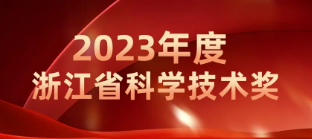 技術(shù)達(dá)到國際領(lǐng)先水平，商達(dá)公用集團(tuán)EEM菌發(fā)酵強(qiáng)化關(guān)鍵技術(shù)榮獲浙江省技術(shù)發(fā)明獎(jiǎng)二等獎(jiǎng)