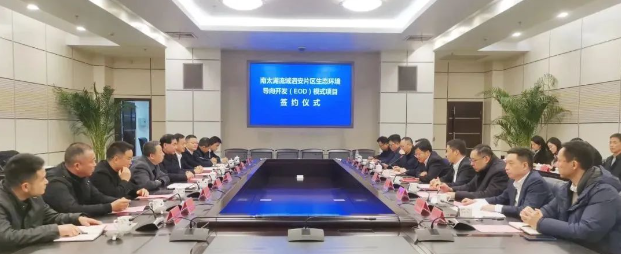 總投資29.7億，長(zhǎng)興南太湖流域泗安片區(qū)EOD項(xiàng)目正式簽約